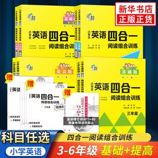 小学生123456年级首字母填空完型填空阅读理解任务型阅读拓展测试阅读理解训练 提高版 小学英语四合一阅读组合训练基础版 通用版