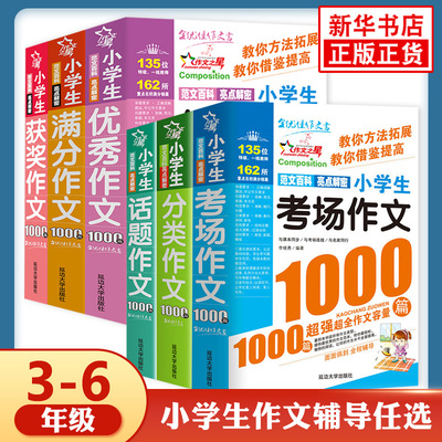 小学生优秀作文1000篇