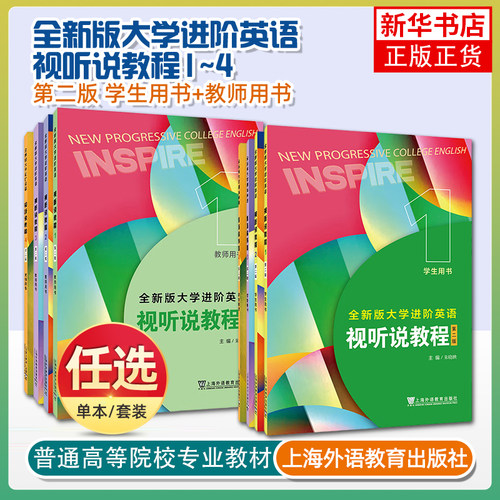 任选】2024全新版大学进阶英语视听说教程1234 学生用书教师用书8册第二2版 朱晓映英语进阶视听说教程学生用书上海外语教育出版社