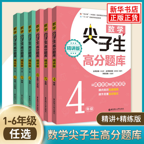 数学尖子生高分题库一二三年级