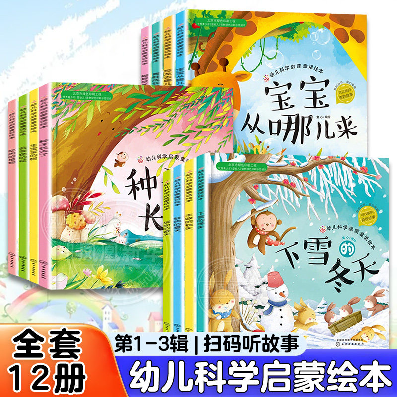 全套12册缤纷的春天蛙鸣的夏天丰收的秋天下雪的冬天红贝壳儿童绘本0-3-6-8岁 幼儿故事图画书籍四季节气自然科普季节启蒙认知书籍