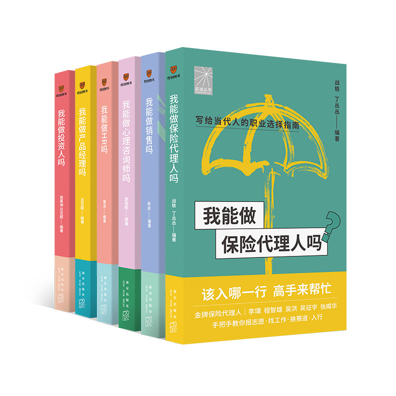 前途丛书转行六本套装