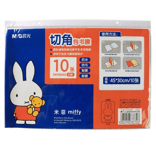 晨光包书皮自粘透明磨砂包书膜保护套小学生一年级二三四五六年级包书纸本子皮自粘书皮防水防污16K书壳书套