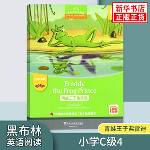 黑布林英语阅读 小学c级4 青蛙王子弗雷迪 小学黑布林英语分级阅读 课外拓展培优阅读训练上海外语教育出版社 新华书店正版