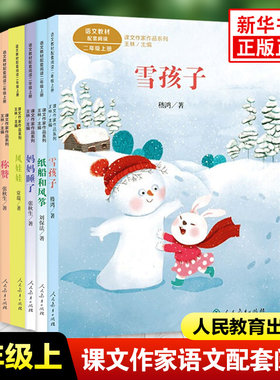 人教版小学二年级上册配套阅读