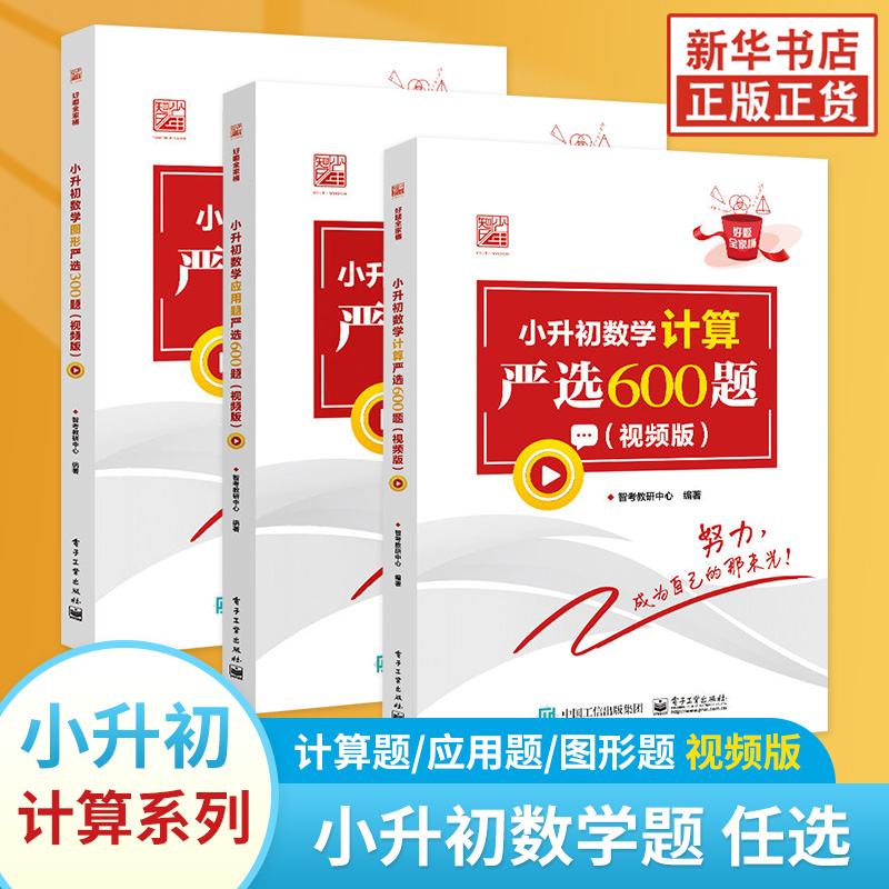 小升初数学严选应用题计算图形