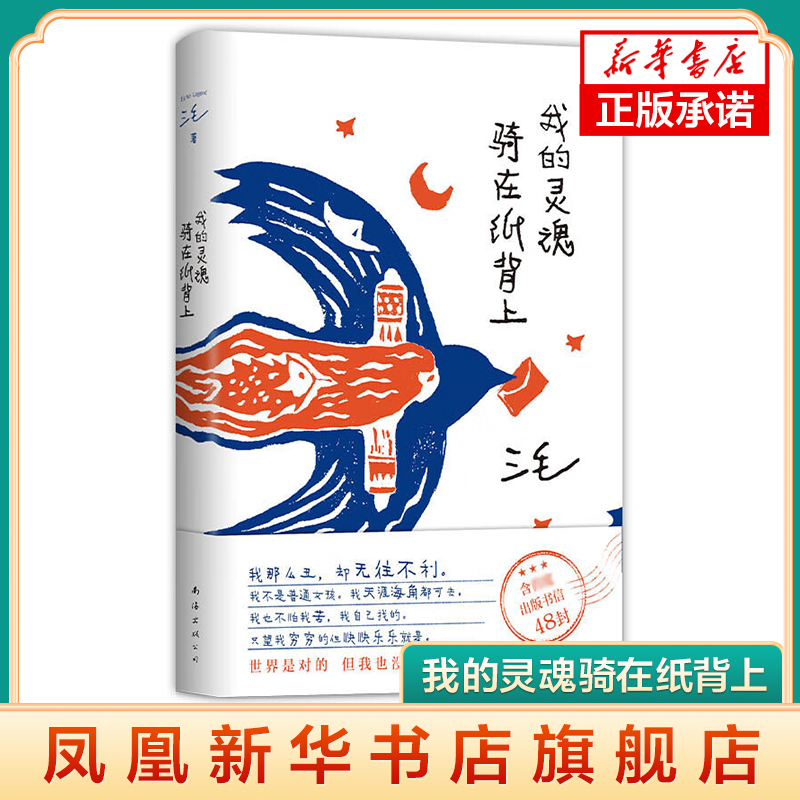 【下单赠小鱼书签】我的灵魂骑在纸背上 三毛作品 华语文学正版 撒哈拉的故事梦里花落知多少女性散文随笔正版书