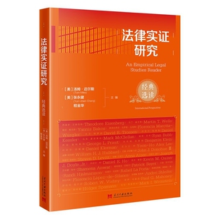 汤姆.迈尔斯法学理论当代中国出版 法律实证研究 美 选读 社凤凰新华书店旗舰店 经典