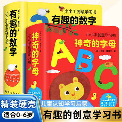 神奇字母书ABC数字123全2册 幼儿书籍0-3-6岁儿童3D立体书宝宝英语绘本启蒙婴儿故事书洞洞26个字母卡片早教认知凤凰新华书店