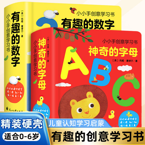 神奇字母123全2册幼儿书籍