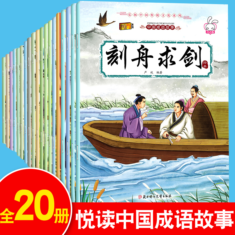 中国成语故事儿童连环画小人书