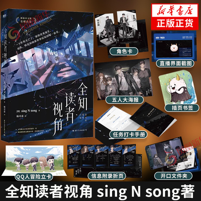 全知读者视角全知读者视角磨铁