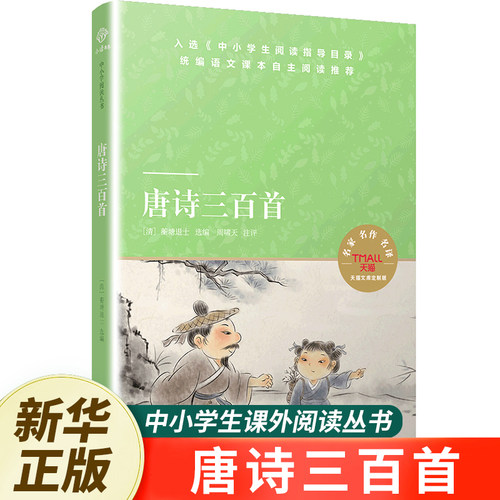 唐诗三百首译林出版社天猫文库