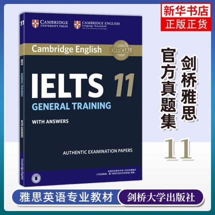 新东方Cambridge English IELTS11 新东方剑桥雅思官方真题集11培训类剑11 G类剑桥雅思全真试题11全解 出国英国留学考试