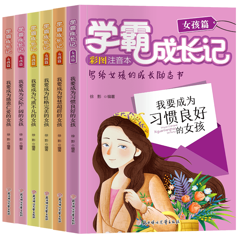 学霸成长女孩6册三年级课外书
