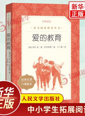 人民文学出版社6上快乐读书吧