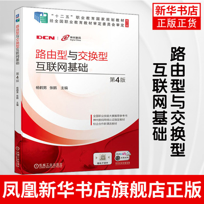 路由型与交换型互联网