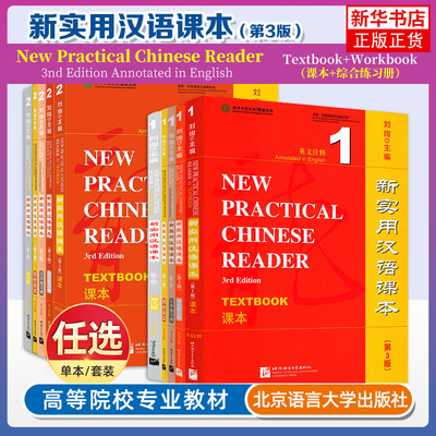任选 新实用汉语课本123学生用书+综合练习册 英文注释第3版 New Practical Chinese Reader来华留学生零基础学国际中文速成教材