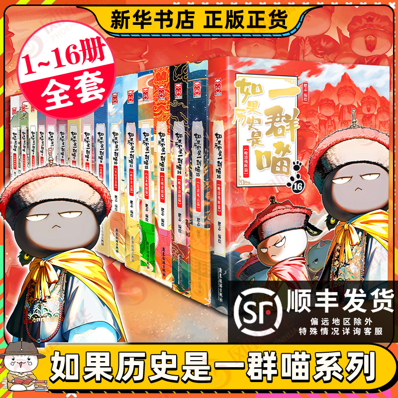 如果历史是一群喵肥志历史读物