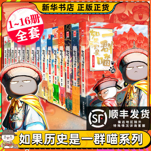 如果历史是一群喵肥志历史读物