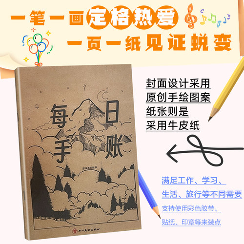 每日手账 音乐创作灵感记录 生活记账 文字记录 轻便携带方便 生活趣事记录 用一笔一画记录自己的热爱 凤凰新华书店旗舰店官网