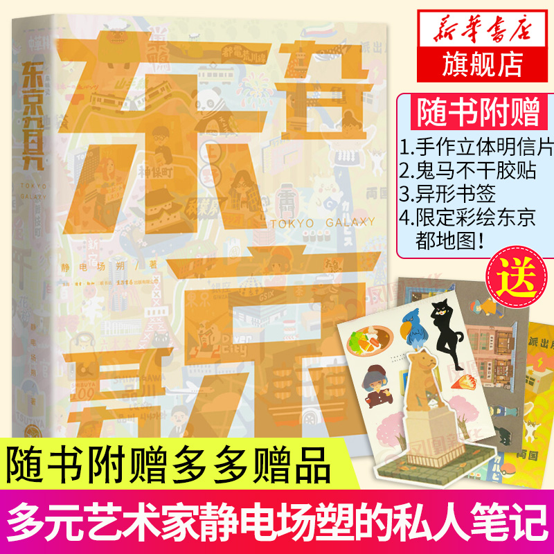 东京旮旯 日本自由行旅行攻略 Z好的时光在路上 日本自助游 东京地图 静观日本 日本自助游 自游日本 日本攻略 京都漫步