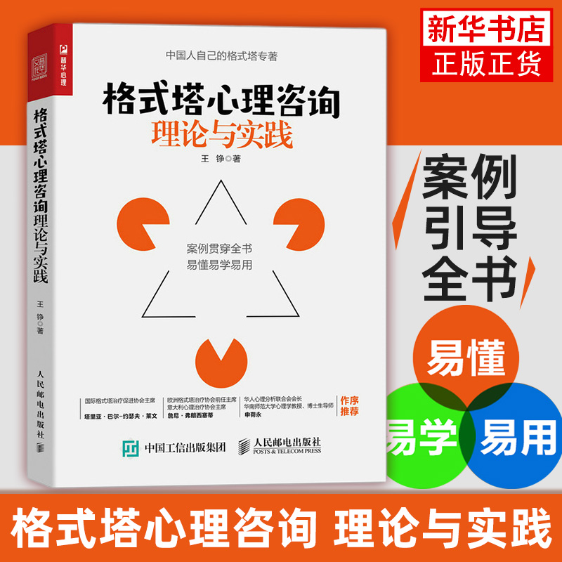 格式心理咨询人民邮电出版社