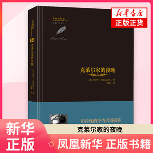 克莱尔家的夜晚 加伊多 加兹达诺夫 外国小说 四川人民出版社正版书籍凤凰新华书店旗舰店