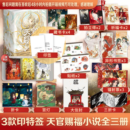 墨香铜臭磨铁天官赐福实体书