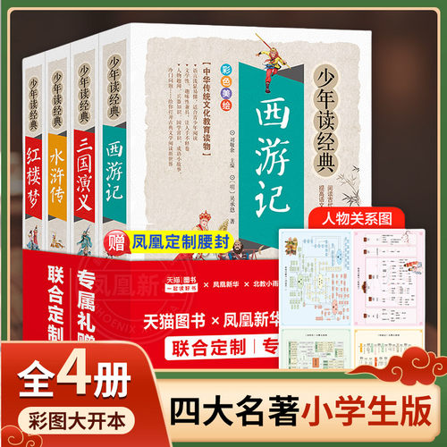 四大名著全套小学生版4册原著