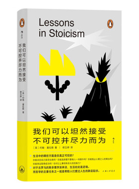 我们可以坦然接受不可控并尽力而为 [英] 约翰 塞拉斯 著 哲学帮助人们度过生活的跌宕起伏 励志正版书籍 【凤凰新华书店旗舰店】