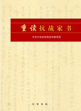 重读抗战家书 抗战英烈的家国烽火记忆，党员干部的理想信念读本 中国史 凤凰新华书店官方旗舰店 正版图书籍
