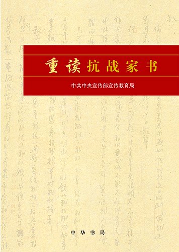 重读抗战家书 抗战英烈的家国烽火记忆，党员干部的理想信念读本 中国史 凤凰新华书店官方旗舰店 正版图书籍