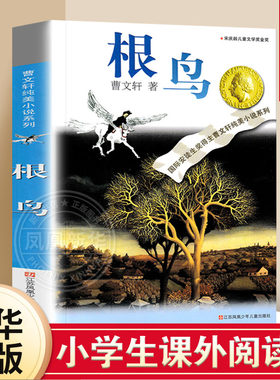 根鸟曹文轩正版纯美小说系列