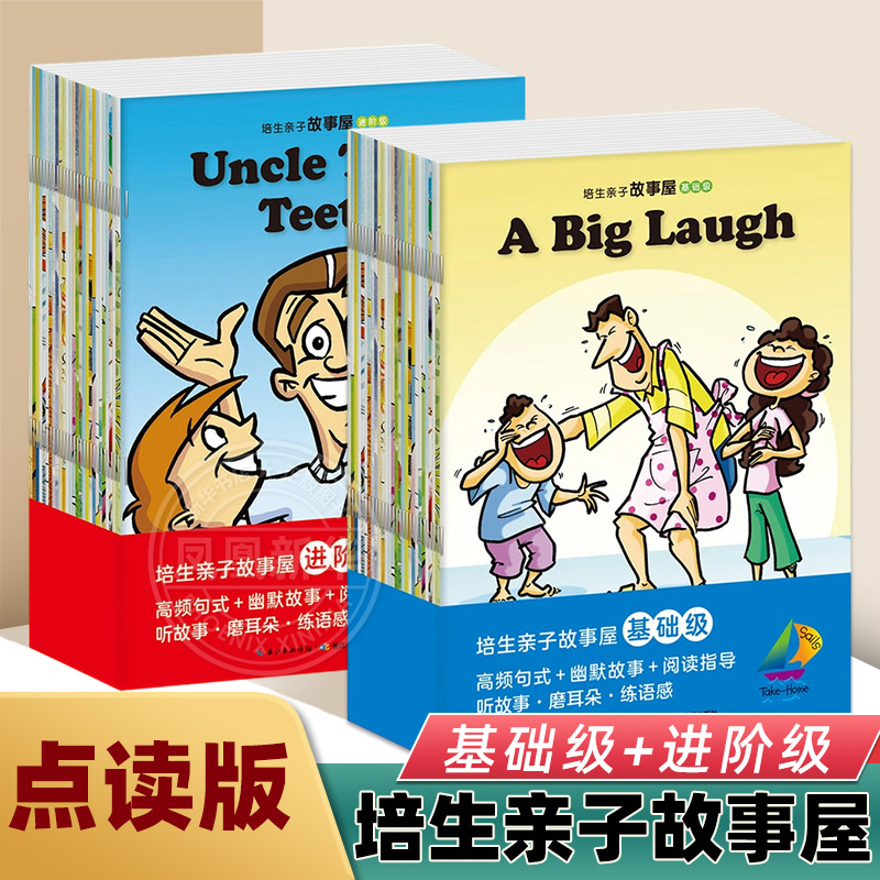 【点读版】培生亲子故事屋2-3-6岁幼儿英语基础级+进阶级少儿英语启蒙宝宝学英语讲述幽默小故事听故事练口语海豚绘本花园新华正版