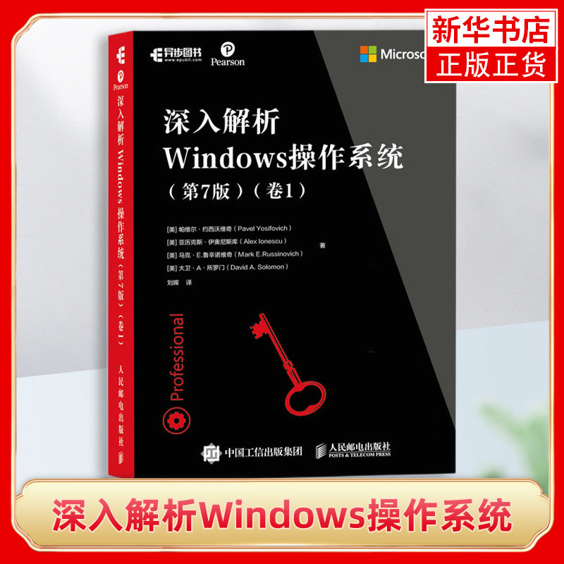 深入解析Windows操作系统第7版卷1 Windows10从入门到精通win10操作使用详解教程操作系统安装指南自学