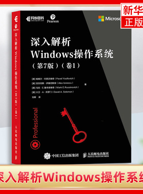 深入解析Windows操作系统第7版卷1 Windows10从入门到精通win10操作使用详解教程操作系统安装指南自学