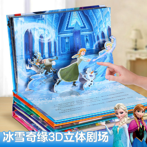 冰雪奇缘迪士尼故事3D立体剧场