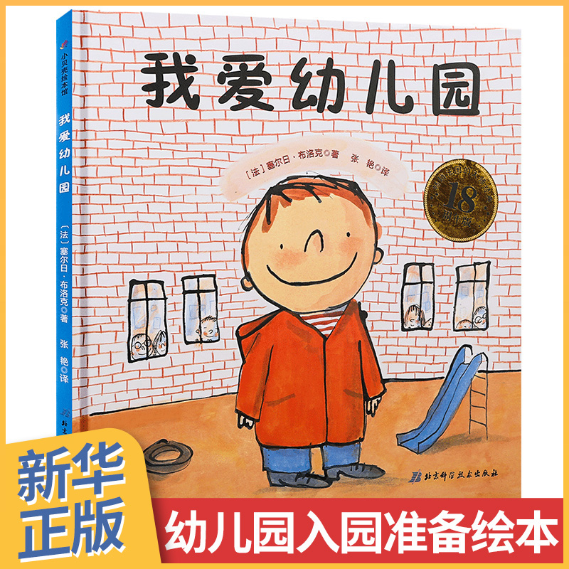 我爱幼儿园宝宝绘本图画书