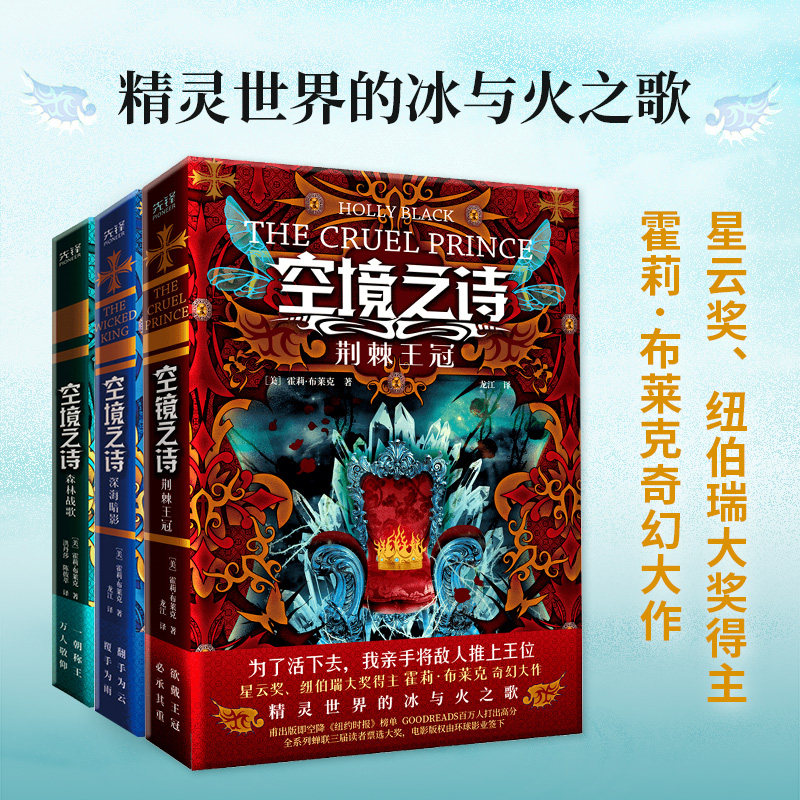 空境之诗全3册霍莉·布莱克