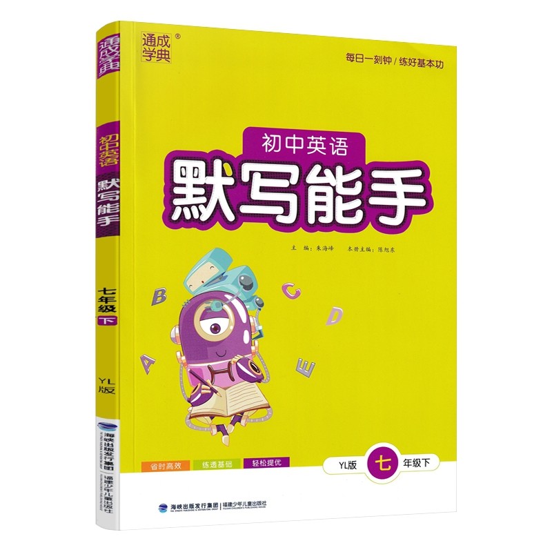 2026春 通成学典英语初中默写能手 初中七年级下册英语译林版 7年级下册初一下 中学教辅练习册同步教材基础训练英语听写默写训练,书籍/杂志/报纸,中学教辅,淘宝优惠券,粉丝福利购,淘宝优惠卷