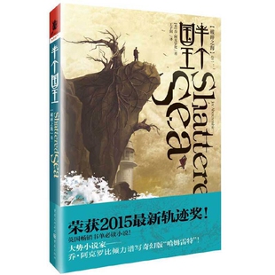 半个国王-破碎之海(卷1)(英)阿克罗比玄幻/武侠小说重庆出版社凤凰新华书店旗舰店