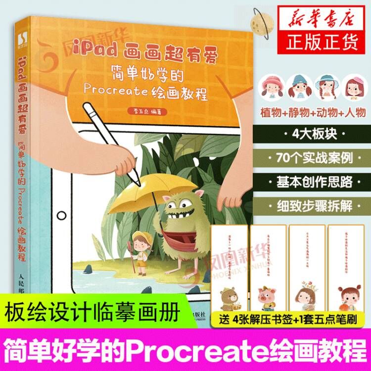 ipad画画超有爱简单好学的