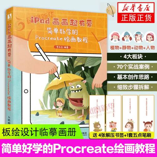 ipad画画超有爱简单好学的