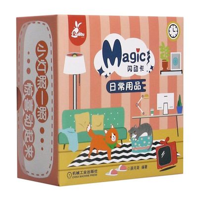 闪动卡 日常用品 会动的认知启蒙卡片 附赠电视形状小照灯 1-6岁亲子互动趣味认知双面加厚卡片【凤凰新华书店旗舰店】