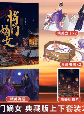 将门嫡女 典藏版上下套装2册 千山茶客【赠异性书签+人物书签+明信片+海报】原名重生之将门毒后 古代言情情感小说 青春文学正版