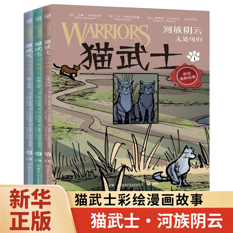 猫武士 河族阴云 猫武士彩绘漫画故事小学生三四五六年级课外阅读儿童文学奇幻成长动物小说故事书使用感如何?