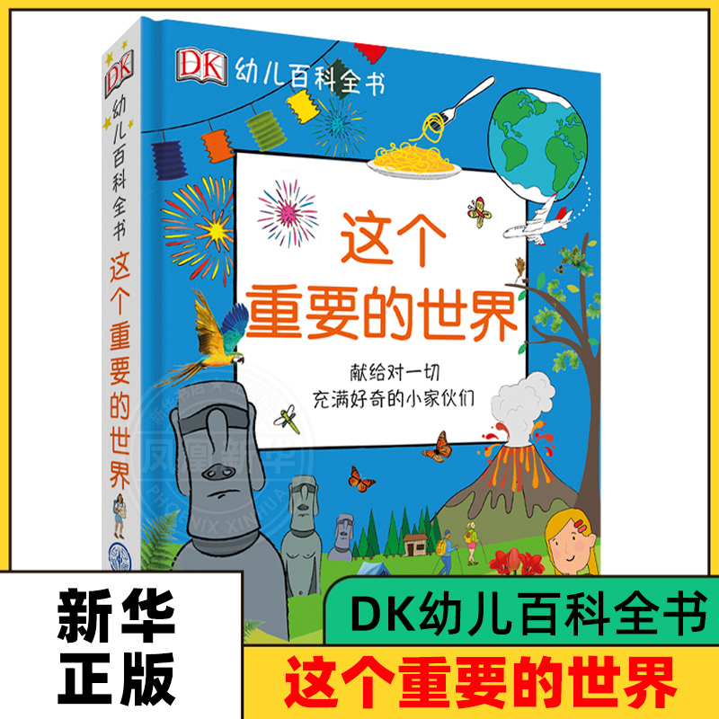 DK幼儿百科全书百科全书