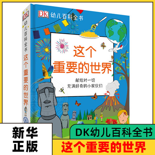 DK幼儿百科全书百科全书