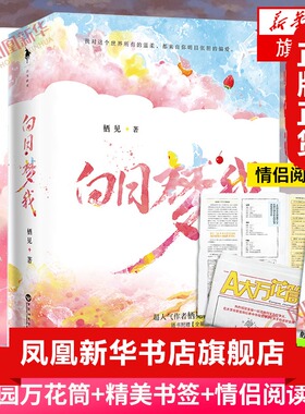 白日梦我+蹭进你怀里 共4册套装【随书附赠校园万花筒+精美书签+情侣阅读卡片】栖见鹿灵著 少女校园言情情感小说青春文学